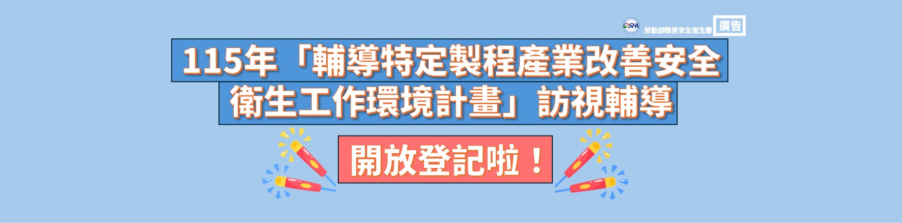 輔導特定製程產業改善宣傳圖